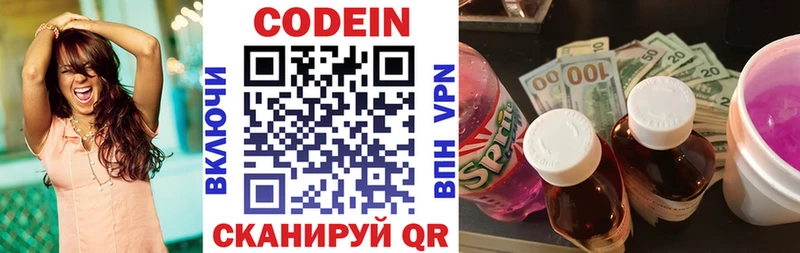 Codein напиток Lean (лин)  сколько стоит  Медынь 